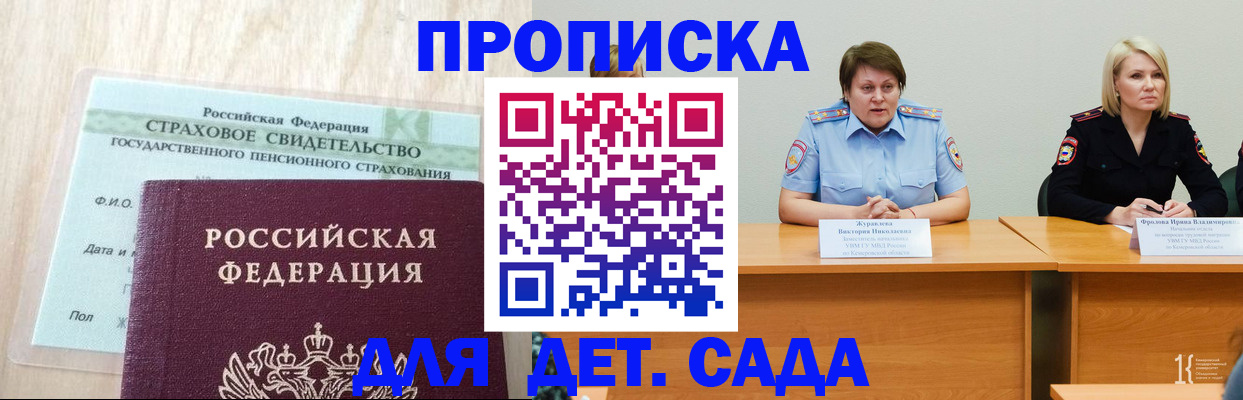 временная прописка в Пестово