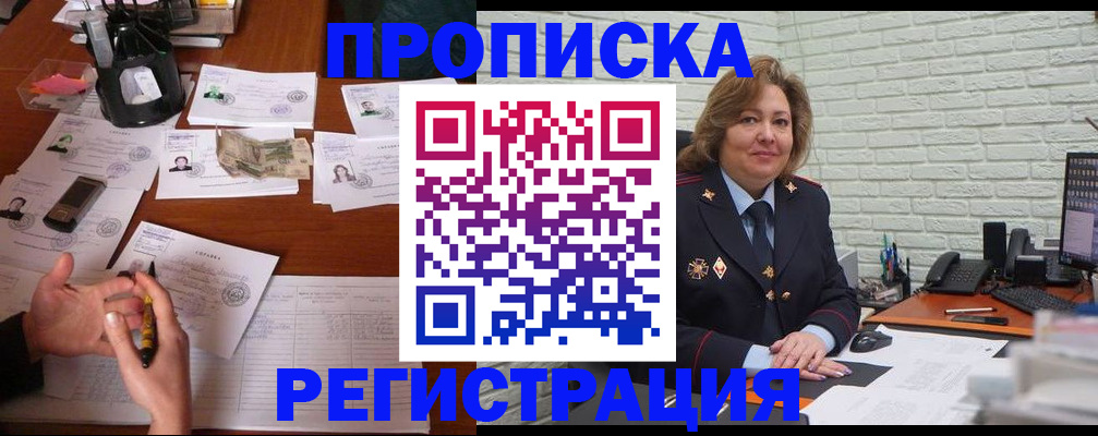 прописка ребенка в Пестово