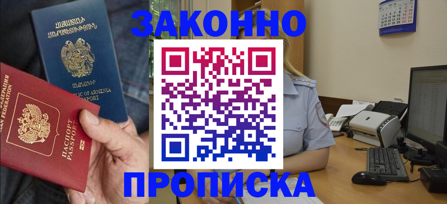 прописка в Пестово